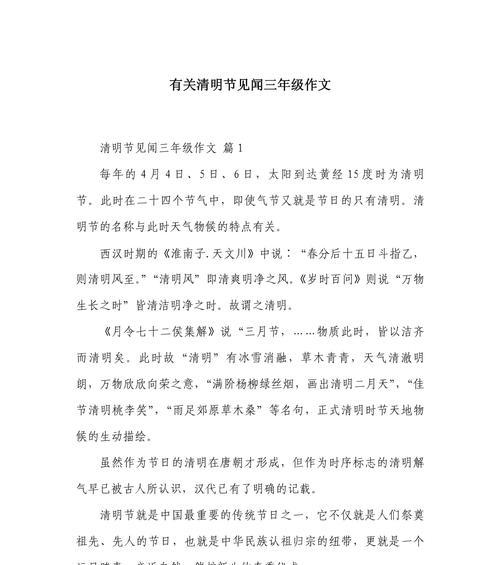 《清明追思，吾辈当自强》