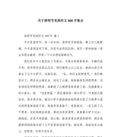 《清明追思，吾辈当自强》