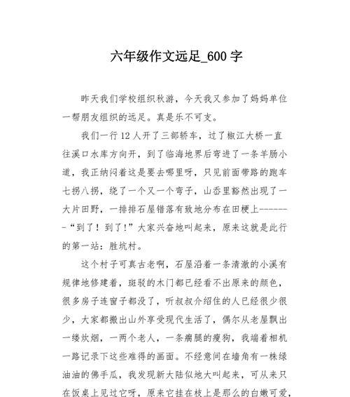 清明远足作文