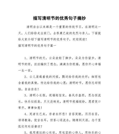 《清风细雨寄哀思——清明节的思念之情》