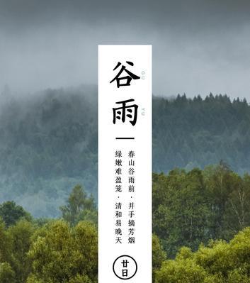 桃溪谷雨寻诗意，古风长歌绘情深