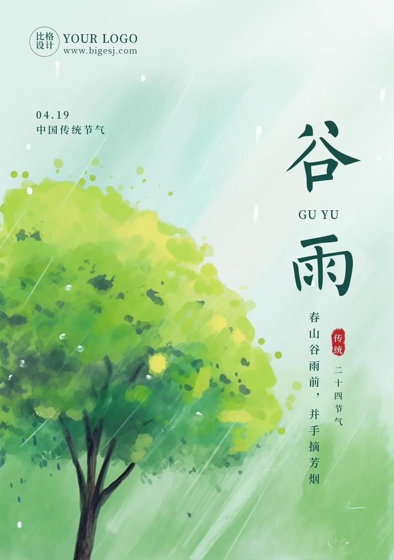 《雨润谷色，春尽夏初时》