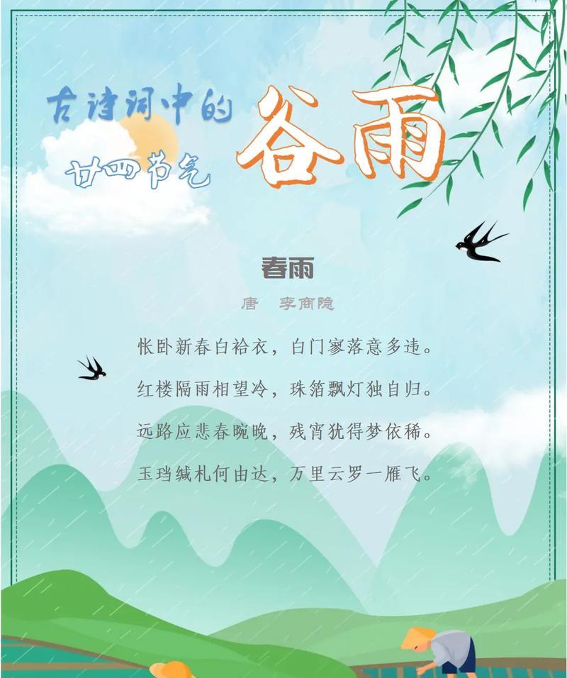 《雨润谷色，春尽夏初时》