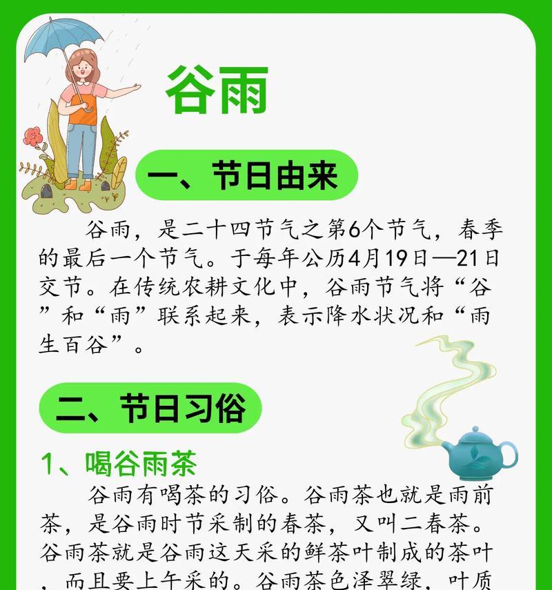 《雨润花间：谷雨时分话雅致》
