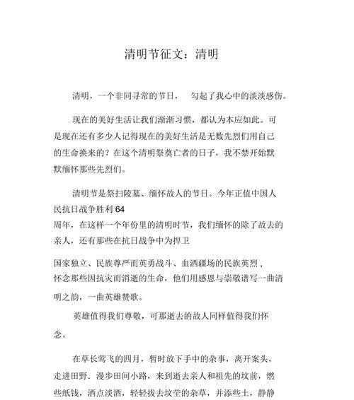 清明：追忆中传承的文化印记