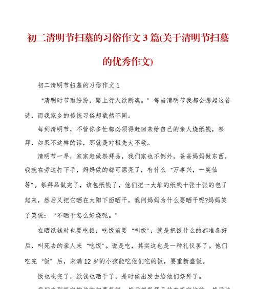 《春日祭扫情：清明的心灵之旅》