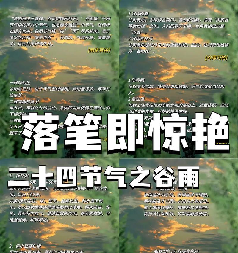谷雨时节，青春的约定