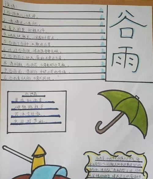 《细雨润物，谷雨诗篇》
