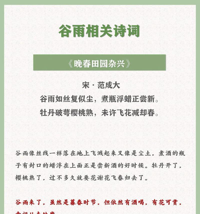 《细雨润物，谷雨诗篇》