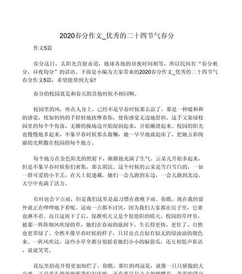 《春分时节：杏花微雨中的诗意童年》
