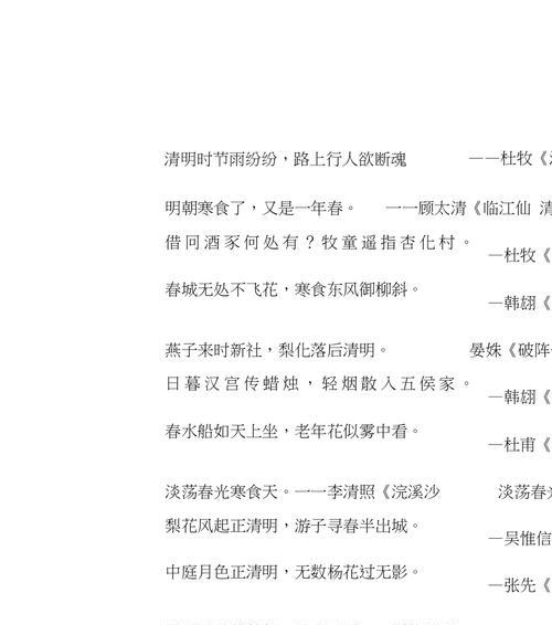《春回大地，清明细语》
