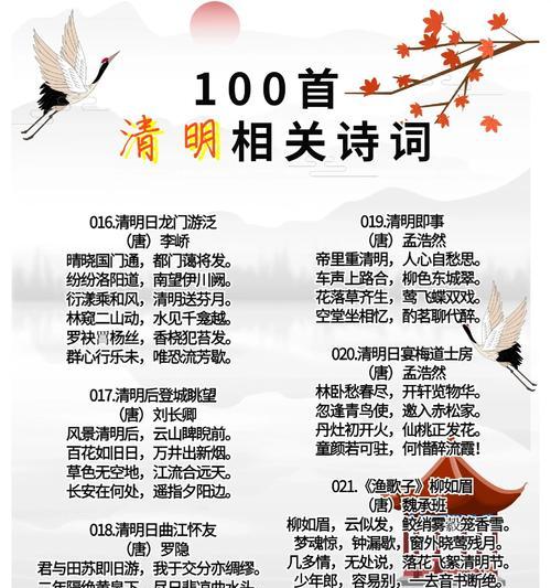 《春回大地，清明细语》