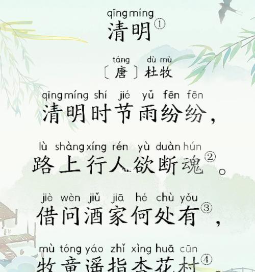 《春回大地，清明细语》