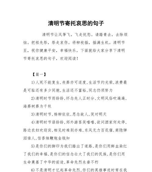 《清明祭扫：缅怀之唯美篇章》