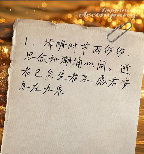 《清明忆昔，静思故人》