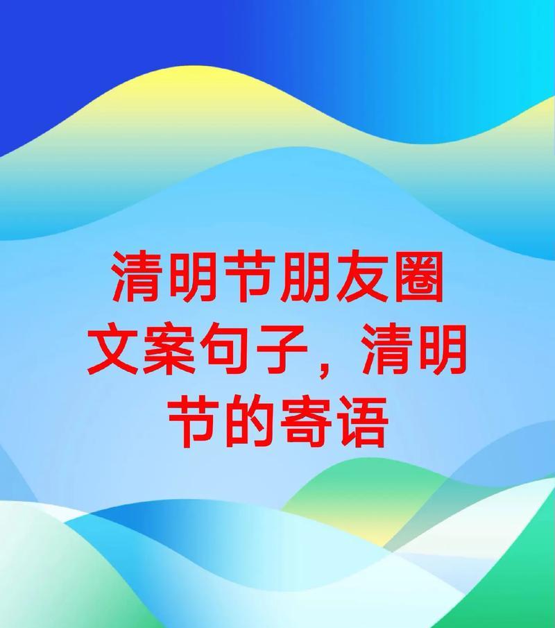《清明细雨中的怀思》
