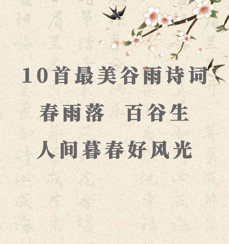 《雨润清明，春意盎然》