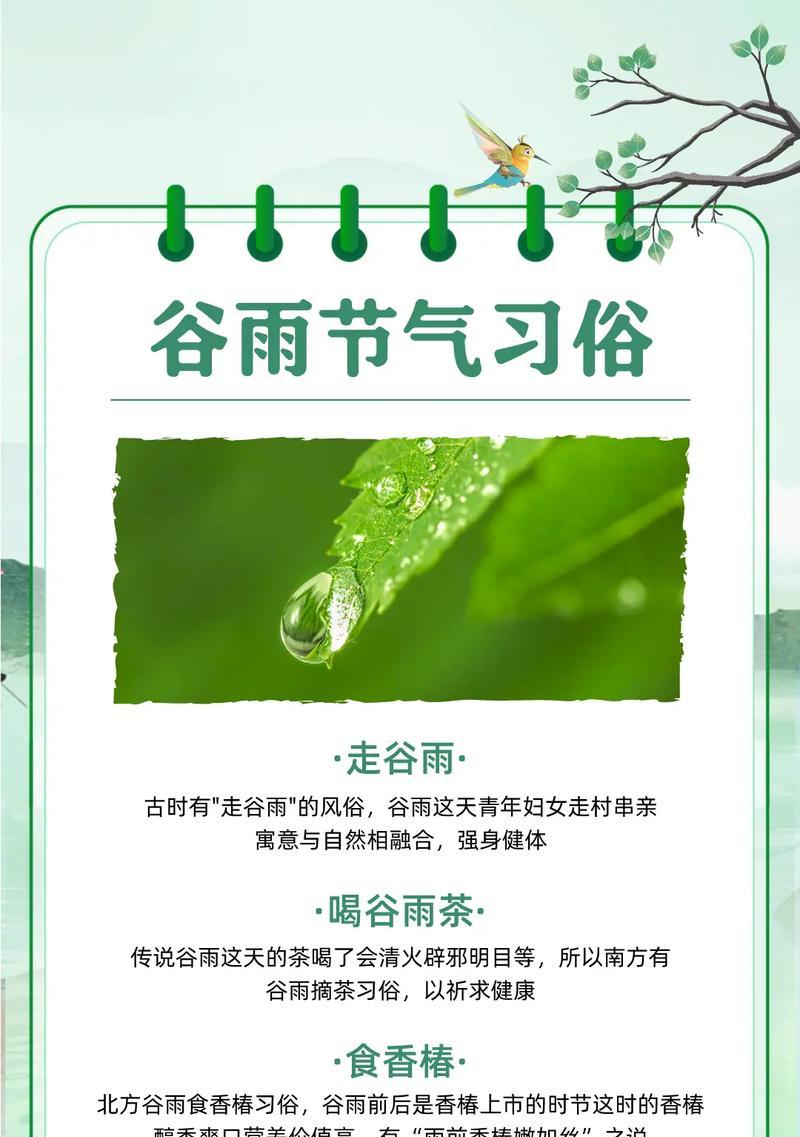 《谷雨润物细无声，墨香飘逸绘锦篇》