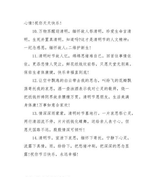 关于清明节的开头怎么写（《清明新风尚：春祭古韵今风》）
