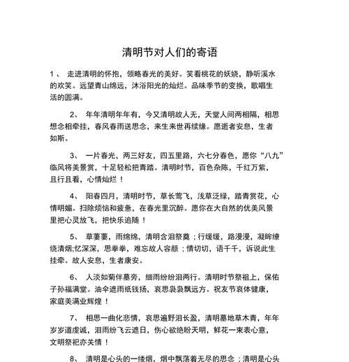 关于清明节的开头怎么写（《清明新风尚：春祭古韵今风》）