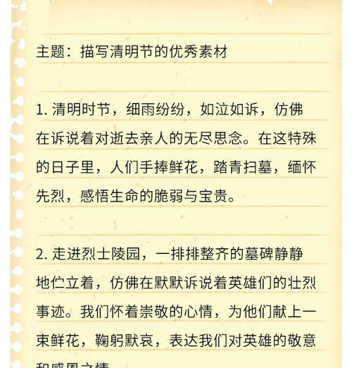 关于清明节的开头怎么写（《清明新风尚：春祭古韵今风》）