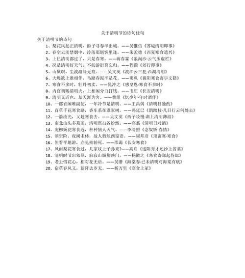 初中清明节的句子好句有哪些？（《翠影春深话清明》）