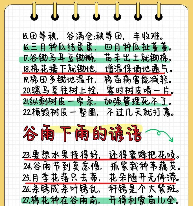 有关谷雨播种的金句的短句摘抄（谷雨之种，春风之诗）