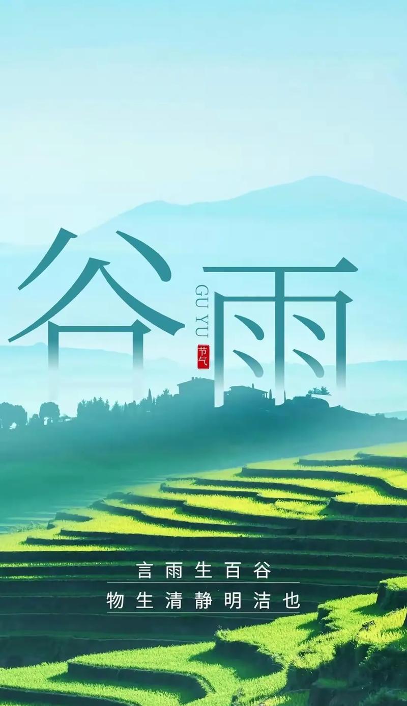 谷雨的季节是什么（谷雨时节，古韵今风）