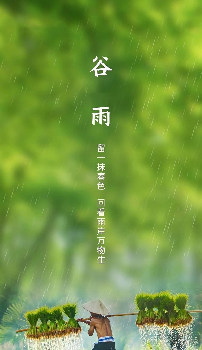 谷雨的季节是什么（谷雨时节，古韵今风）