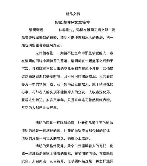 清明节传统习俗有哪些？（《春意盎然：清明时节的传统回响》）