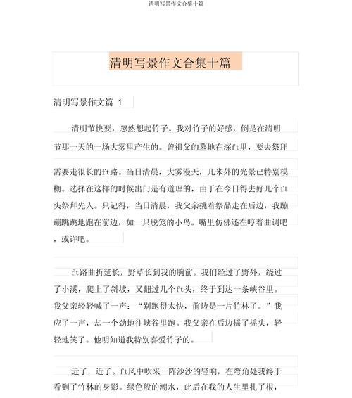 初中清明写景摘抄好句有哪些？（《春寒料峭，清明细雨中的诗意》）