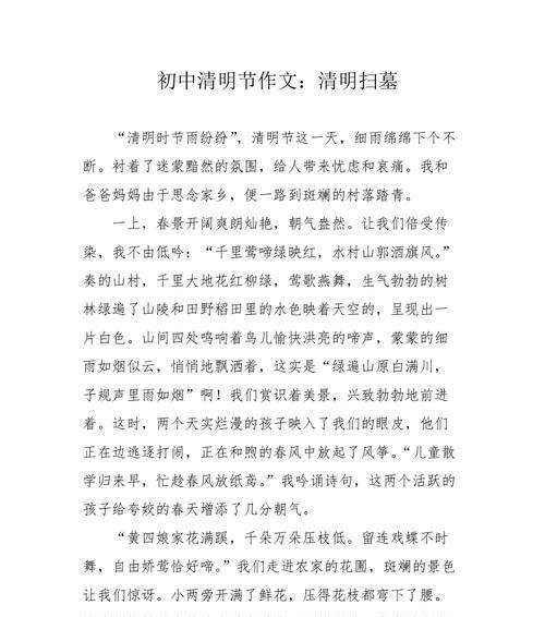 初中清明写景摘抄好句有哪些？（《春寒料峭，清明细雨中的诗意》）