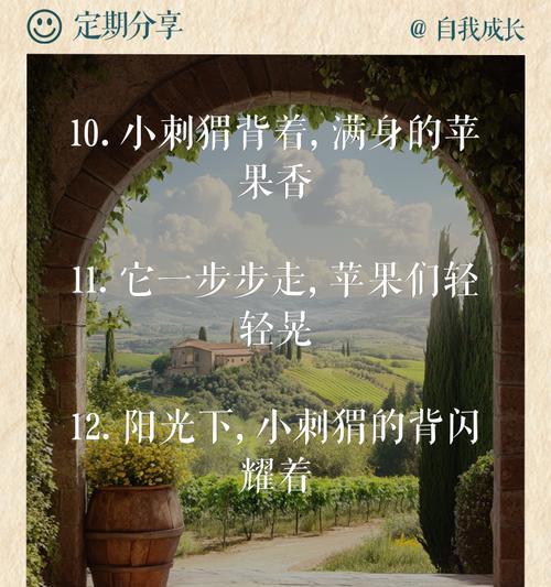 有关谷雨中的小刺猬句子的短句怎么写（《谷雨刺猬语》）