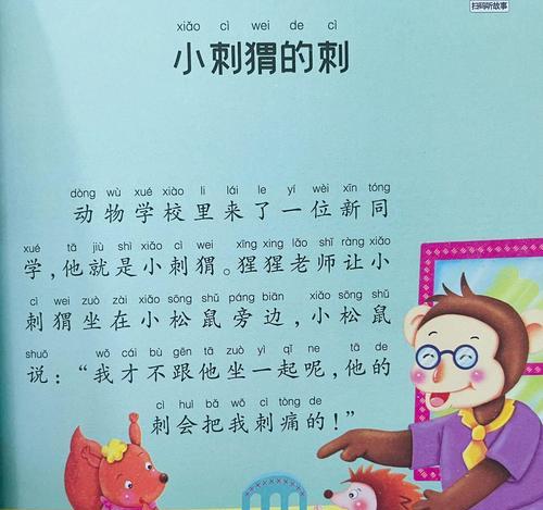 有关谷雨中的小刺猬句子的短句怎么写（《谷雨刺猬语》）