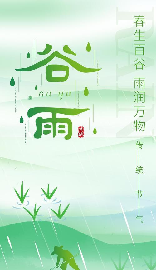 谷雨节气有哪些经典语录好句？（《谷雨时节，润物细无声》）
