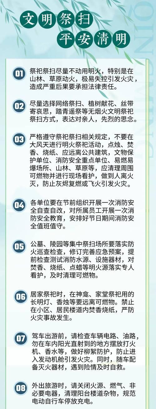 清明节防火安全短句有哪些？（《烟锁翠微：清明防火之唯美警句》）