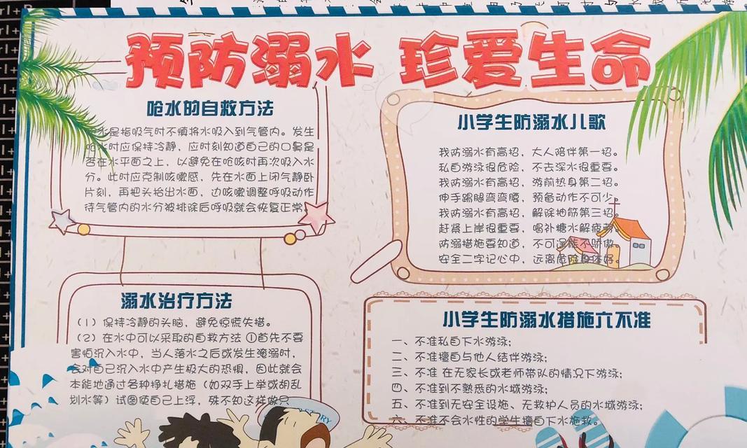 小学生安全教育日内容怎么写（《警钟长鸣：小学安全教育之古风颂》）