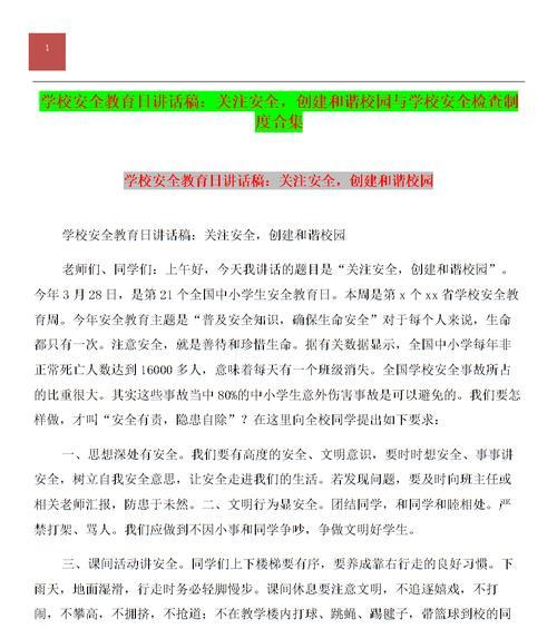 小学生安全教育日内容怎么写（《警钟长鸣：小学安全教育之古风颂》）