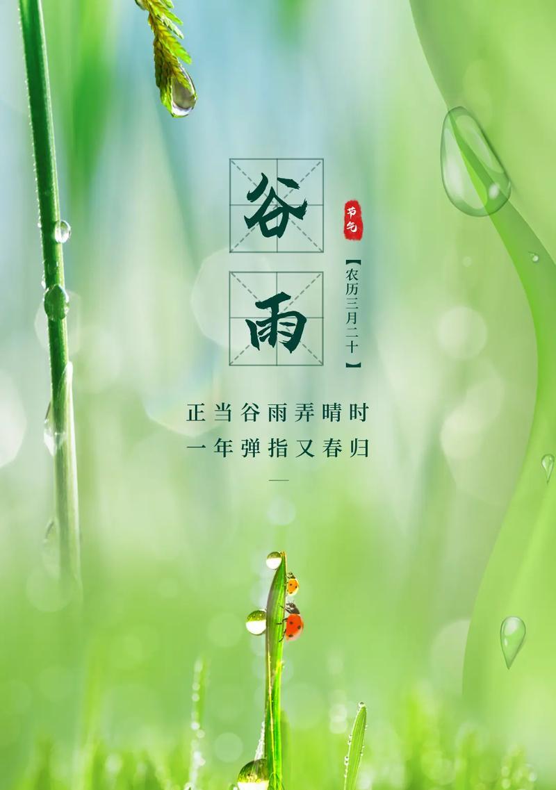 谷雨的最高气温和最低气温（《春雨润物细无声，夏日炎炎正当时》）