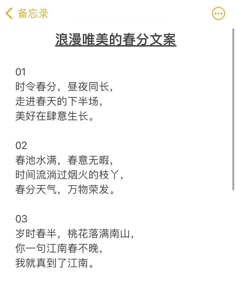 春分时节如何收集金句？（《春分时分，万象更新》）