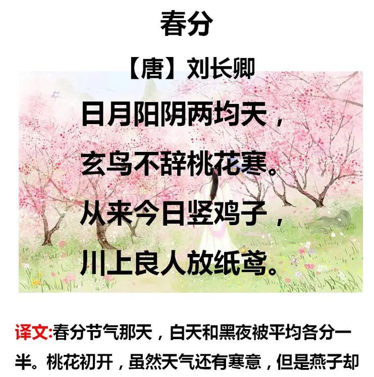 相遇是春风十里什么意思（《春分赋：东风解冻，万象更新》）