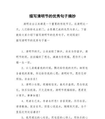 清明节描写短句有哪些？（《清明细雨润纸鸢》）