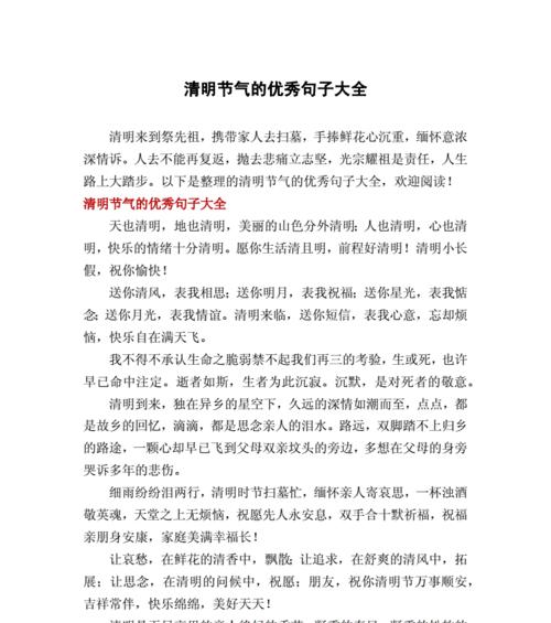 清明节描写短句有哪些？（《清明细雨润纸鸢》）