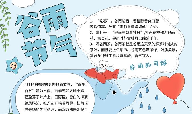 谷雨节气的由来和气候特点（《春之尾声，谷雨润心》）