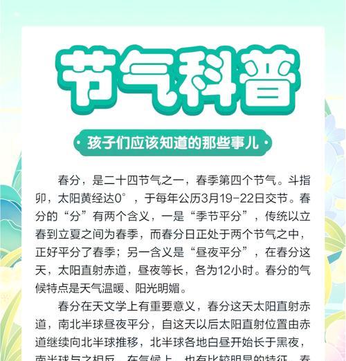 春分预测怎么写？（《春分时，百花盛开，人间万象更新》）