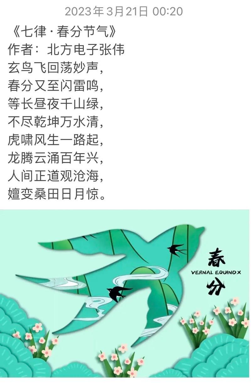 草市春分时节有哪些名言警句？（《草市春分，古韵新声》）