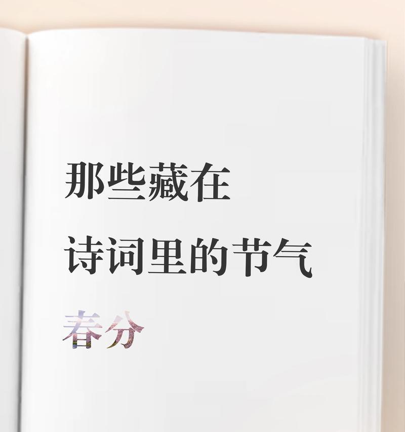 草市春分时节有哪些名言警句？（《草市春分，古韵新声》）