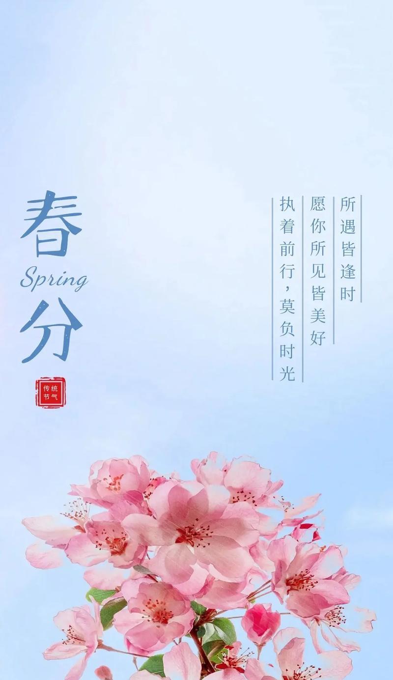 春分时节有哪些金句好句？（《春分赋：古韵流芳，二十四节气之一》）