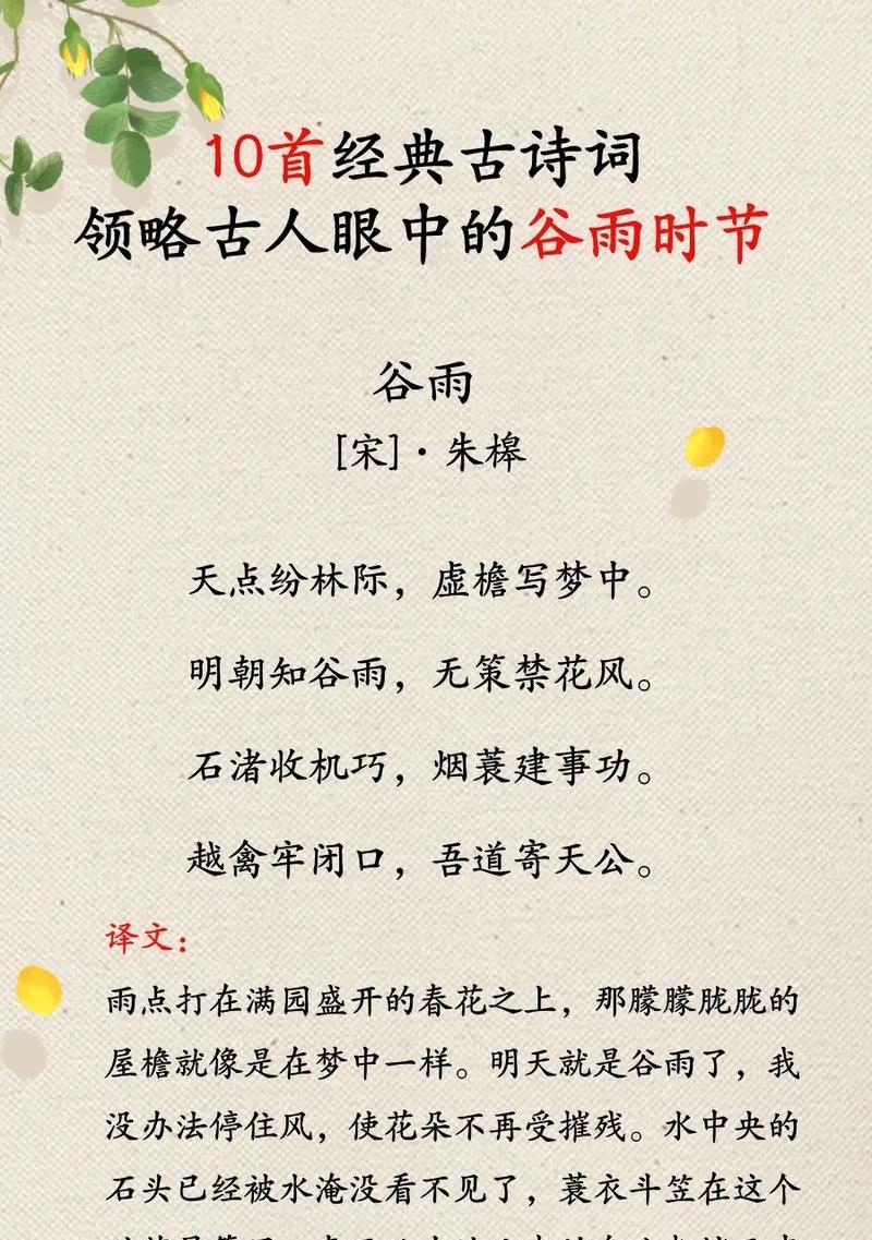 写谷雨三年级语录好句怎么找？（《谷雨润笔，诗书生香》）