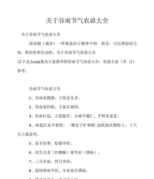 沈阳谷雨种业有限公司官网（《五金润泽，谷雨春光》）